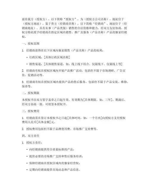 投标经销商授权书范本