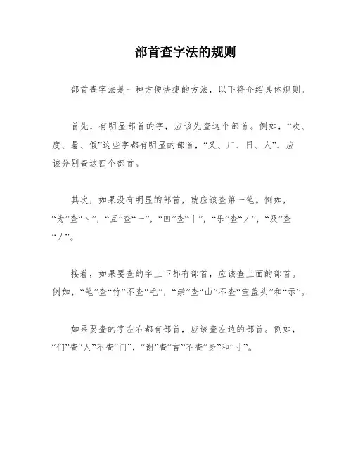 部首查字法的规则
