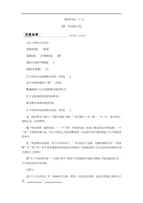 部编版  九年级语文下册第23课 诗词曲五首  (含答案)