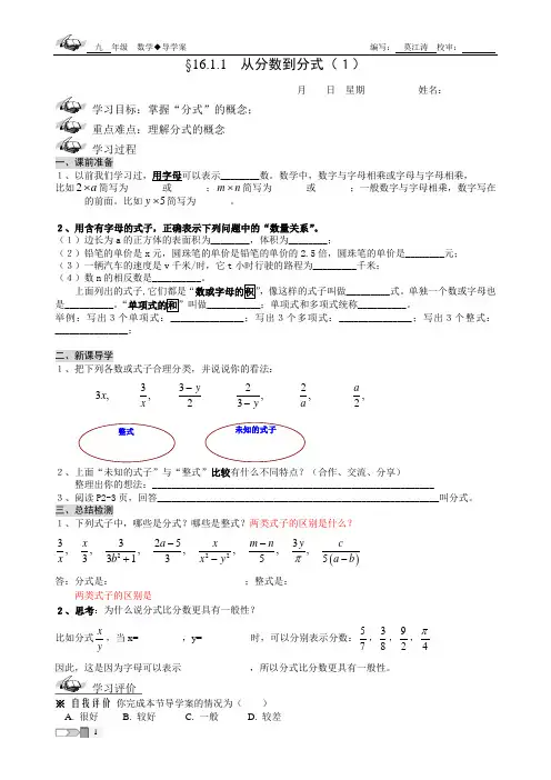 §16.1.1  从分数到分式(1)