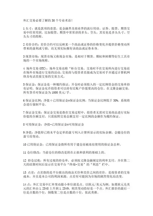 外汇交易必要了解的30个专业术语!
