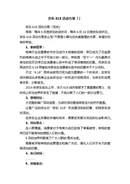 京东618活动方案「」