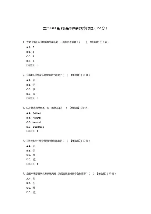 立邦1988色卡新色彩体系考核测试题