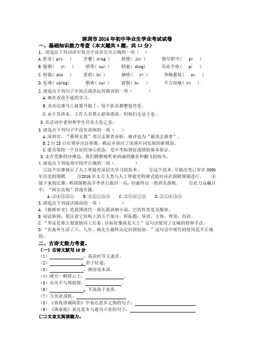 (完整版)2016年深圳市中考语文试题及答案,推荐文档