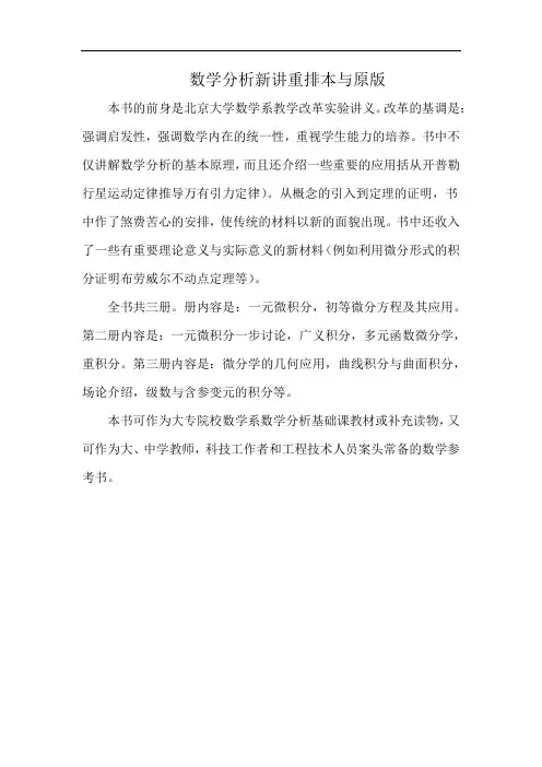 数学分析新讲重排本与原版