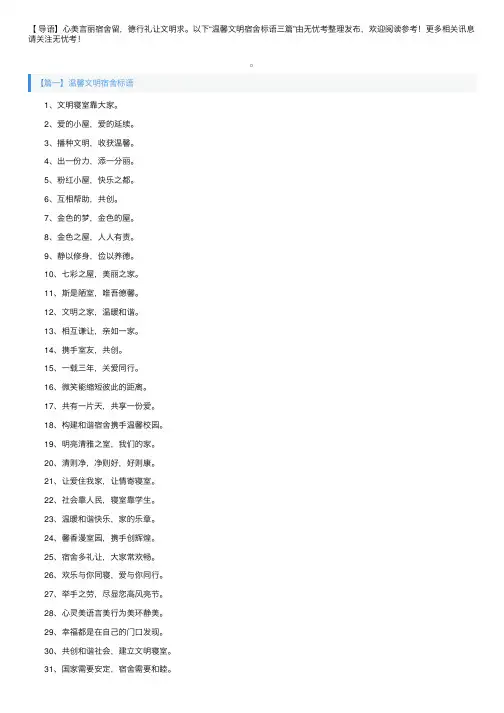 温馨文明宿舍标语三篇