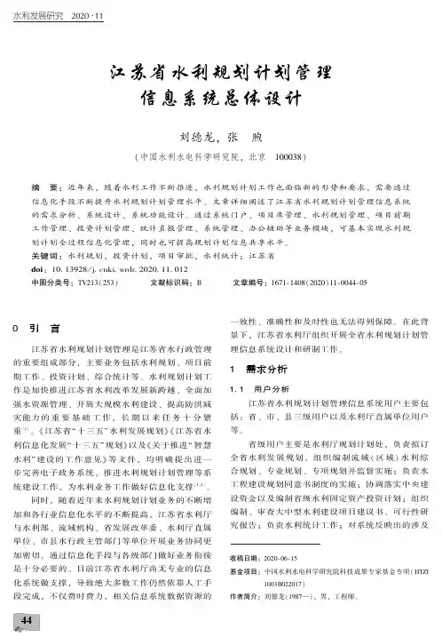 江苏省水利规划计划管理信息系统总体设计