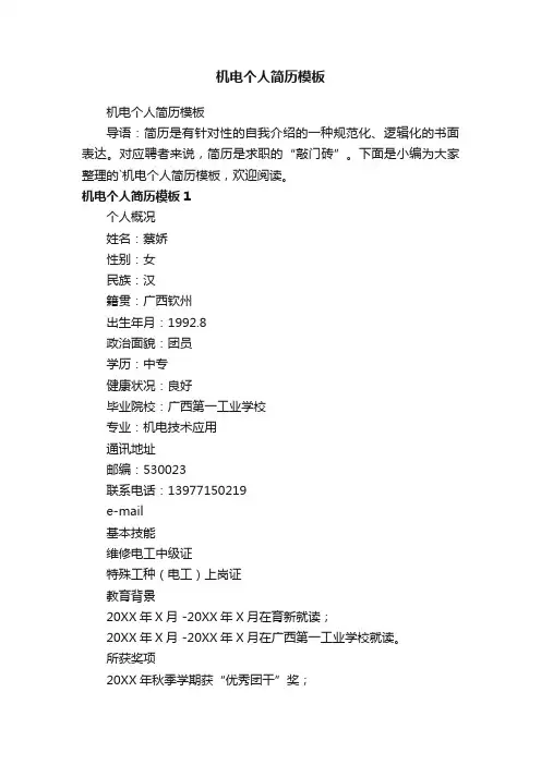 机电个人简历模板