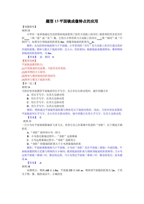 中考试题调研600例——题型13平面镜成像特点的应用