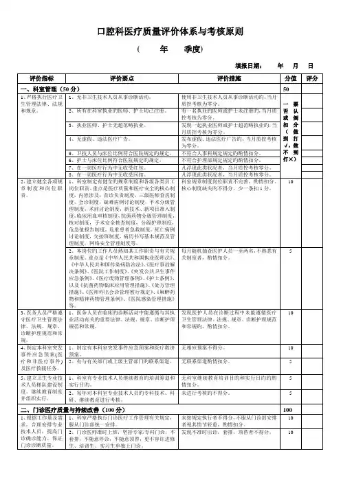 口腔科医疗质量评价体系与考核标准
