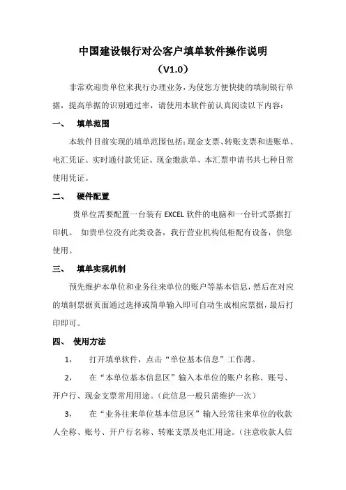 中国建设银行对公客户填单软件操作说明