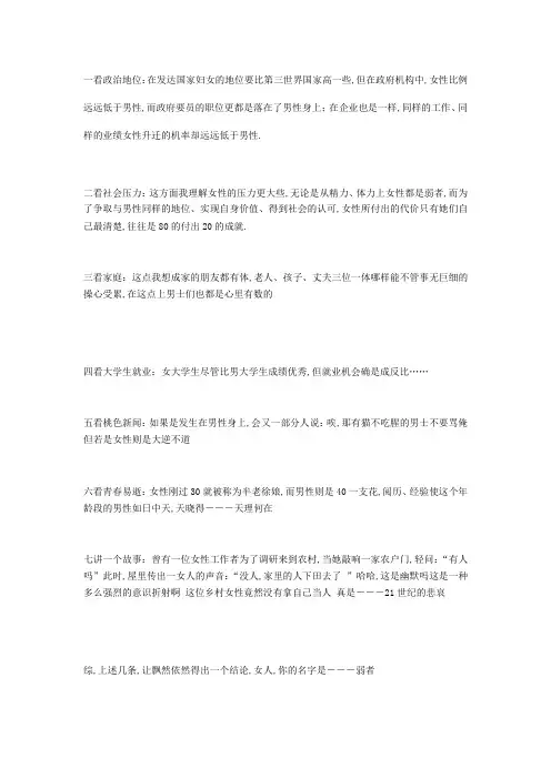 女性比男性更需要关怀的攻辩问题