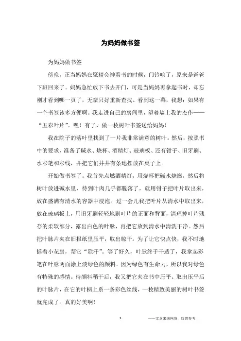 为妈妈做书签_小学生