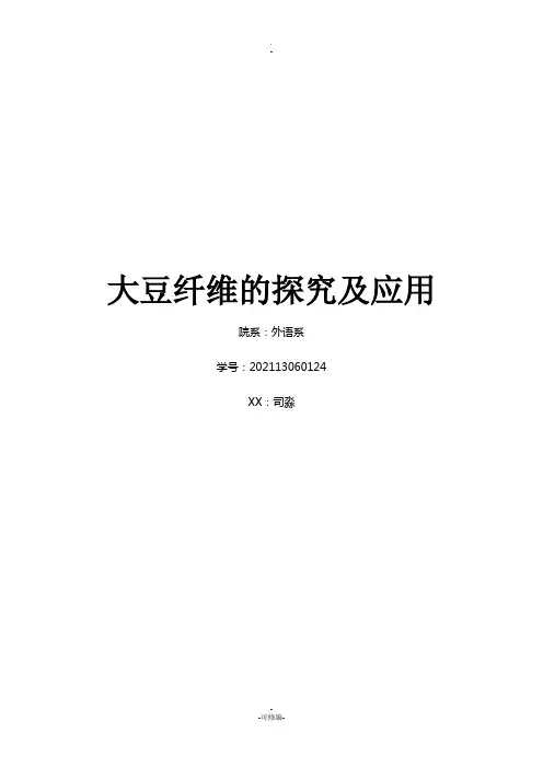 大豆蛋白纤维
