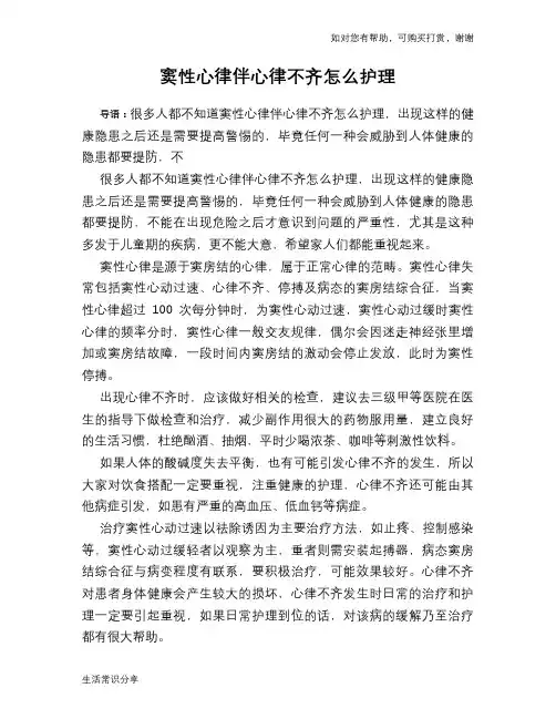 窦性心律伴心律不齐怎么护理