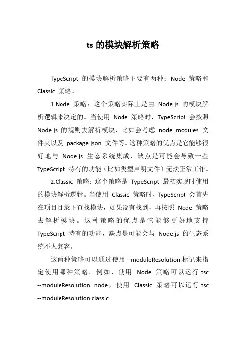 ts的模块解析策略