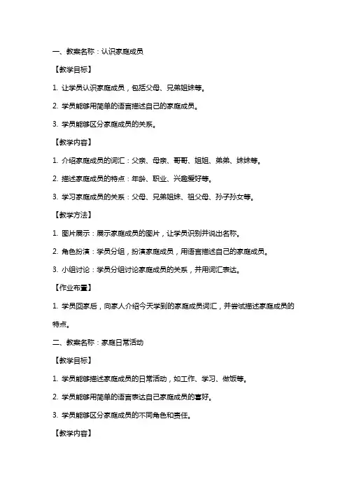 扫盲教案(生活中的知与能)