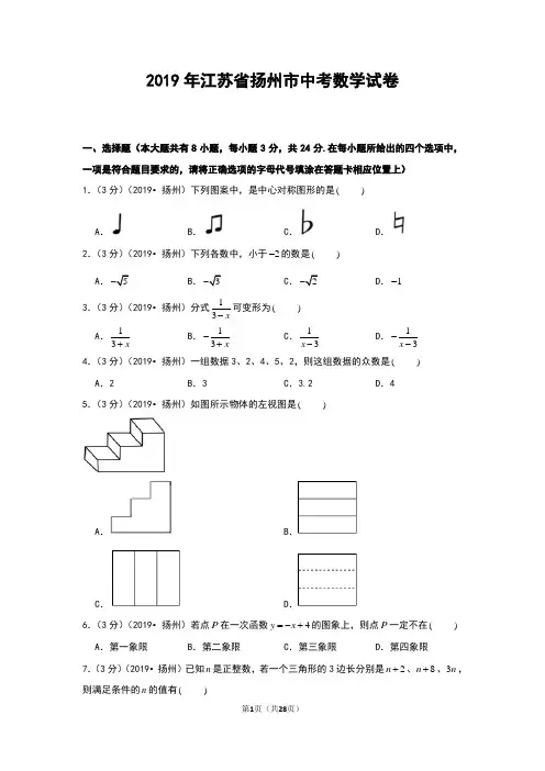 2019年江苏省扬州市中考数学试卷和答案解析