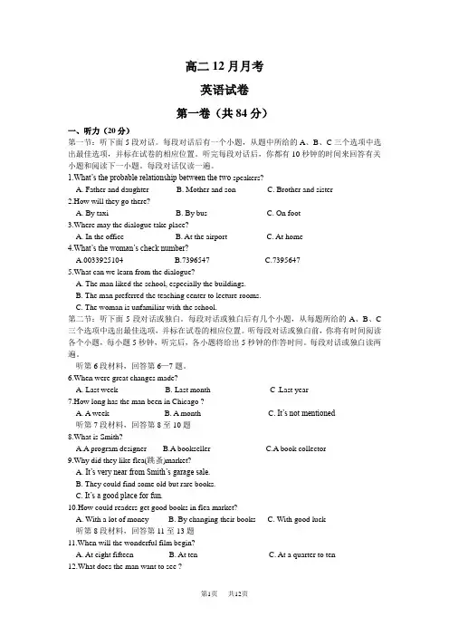 高二12月月考英语试题 (5)