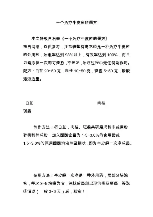 一个治疗牛皮癣的偏方