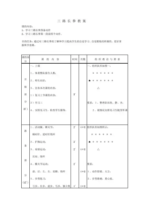 三路长拳教教案