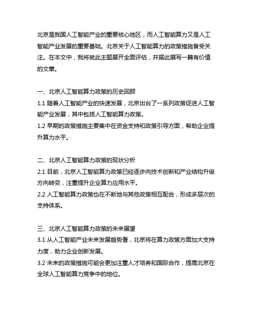 北京关于人工智能算力的政策措施