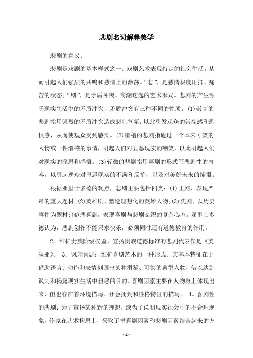 悲剧名词解释美学