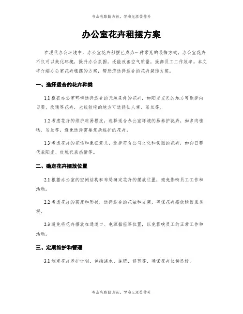 办公室花卉租摆方案