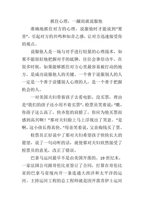 抓住心理,一蹴而就说服他