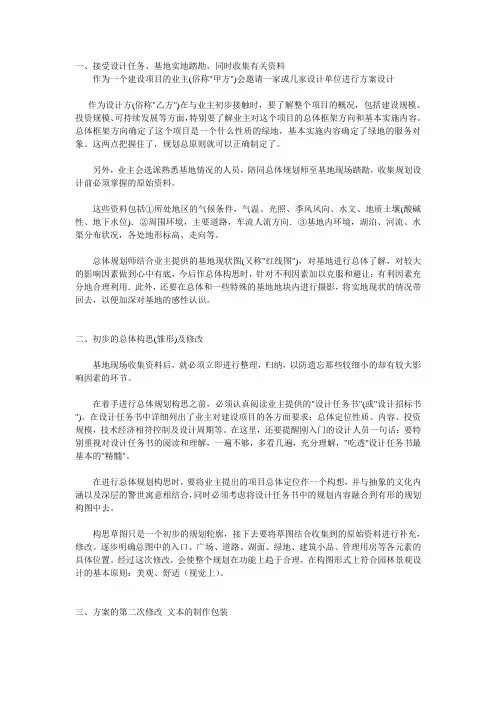 园林景观规划设计十二大步骤详细解