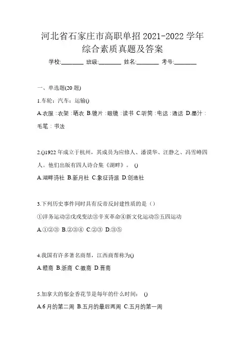 河北省石家庄市高职单招2021-2022学年综合素质真题及答案