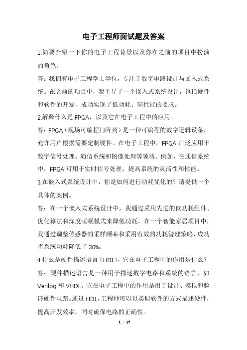 电子工程师面试题及答(精选)