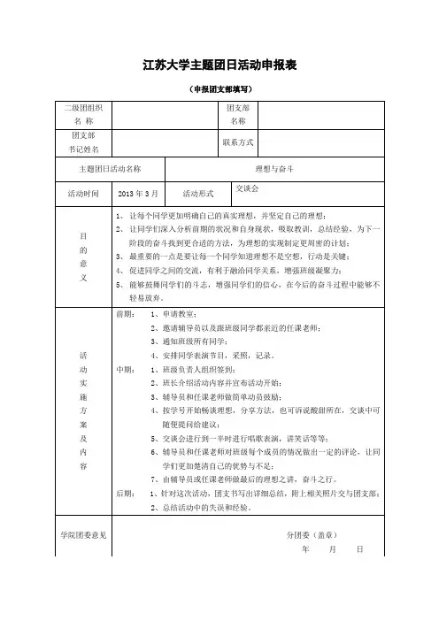 主题团日活动申报表2