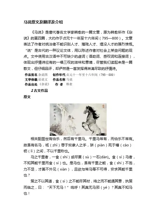 马说原文及翻译及介绍
