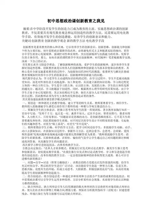 初中思想政治课创新教育之我见