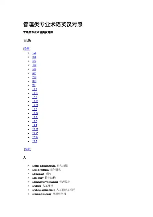 管理类专业术语英汉对照