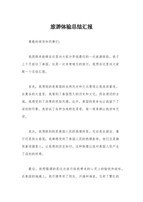 旅游体验总结汇报