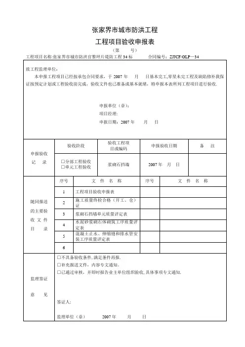 浆砌石评定表【范本模板】