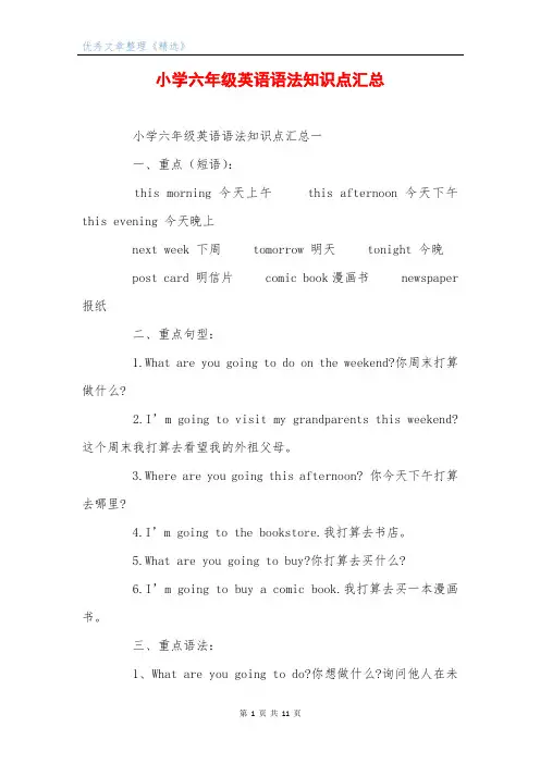 小学六年级英语语法知识点汇总