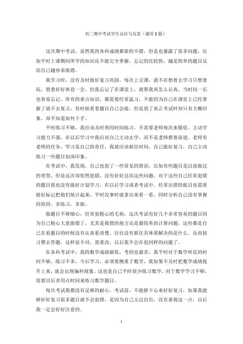 初二期中考试学生总结与反思