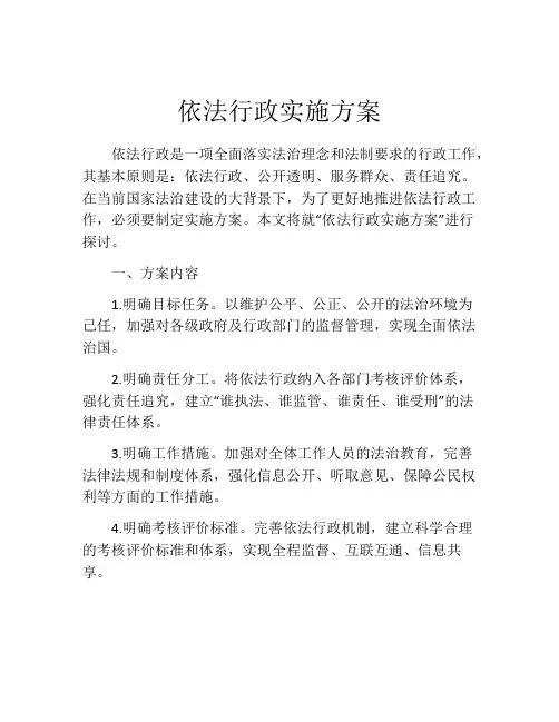 依法行政实施方案