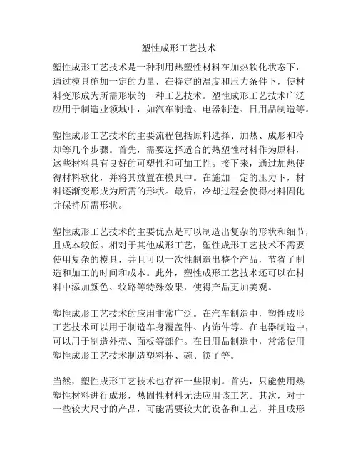 塑性成形工艺技术