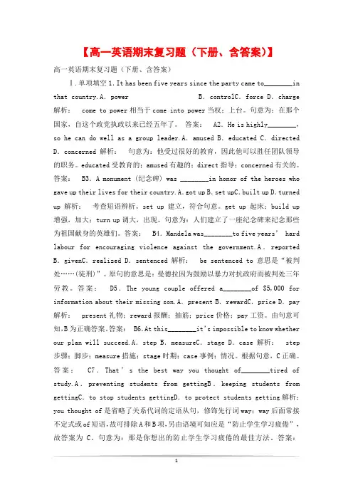 【高一英语期末复习题(下册、含答案)】