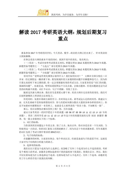 解读2017考研英语大纲：规划后期复习重点