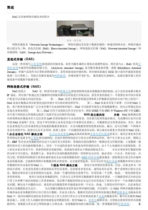 NAS网络存储