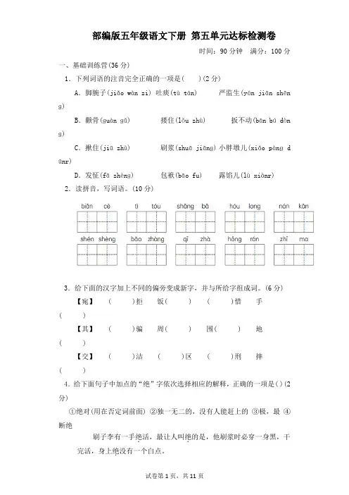 部编版五年级语文下册第五单元 达标测试卷附答案