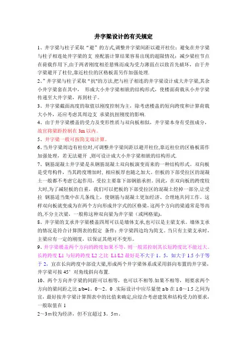 井字梁设计的有关规定