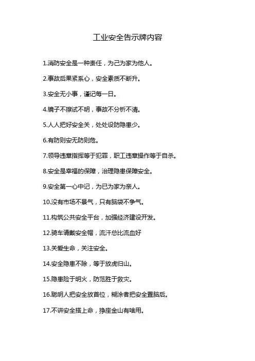 工业安全告示牌内容
