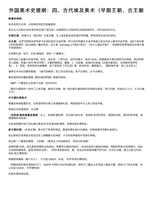 外国美术史提纲：四、古代埃及美术（早期王朝、古王朝