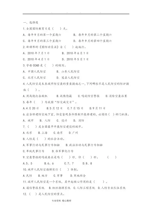 国防教育测试题+答案